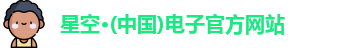星空体育